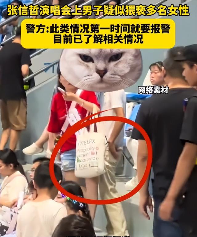 张信哲泰州演唱会上！男子当众猥亵女性，恶意顶胯摩擦，警方回应