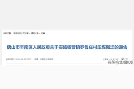 唐山又一村庄即将搬迁！另市区这26条道路命名更名！图片