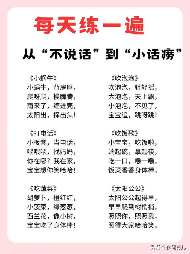36首顺口溜，让宝宝从“不说话”变成“小话唠”