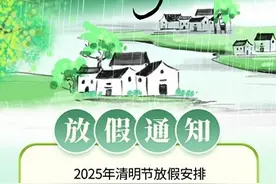高速免费！2025年清明假期河南高速出行提示来了！图片