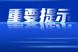 7月1日起 本市机动车尾号限行轮换 驾车出行需注意图片