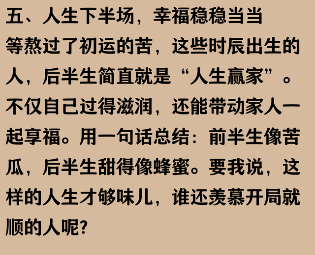 这些时辰出生的人，初运艰难，中年交好运！