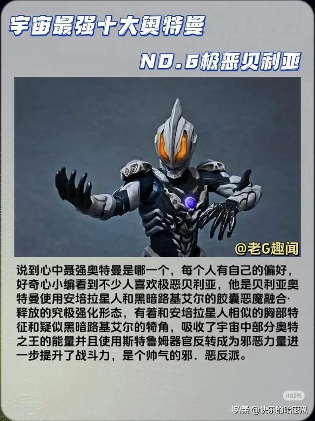 宇宙最强奥特曼十强排行榜
