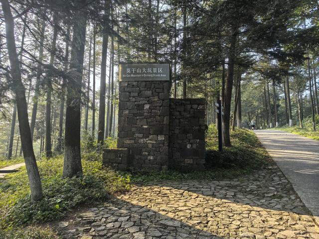 浙江湖州市德清县莫干山国家风景名胜区游记（下）
