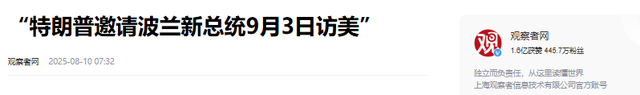 中国9.3阅兵当天，特朗普要在白宫接待重要客人