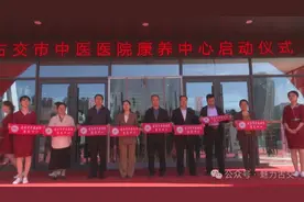古交市中医医院康养中心正式启动运营图片