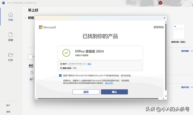 Office永久免费激活？小A来告诉你方法