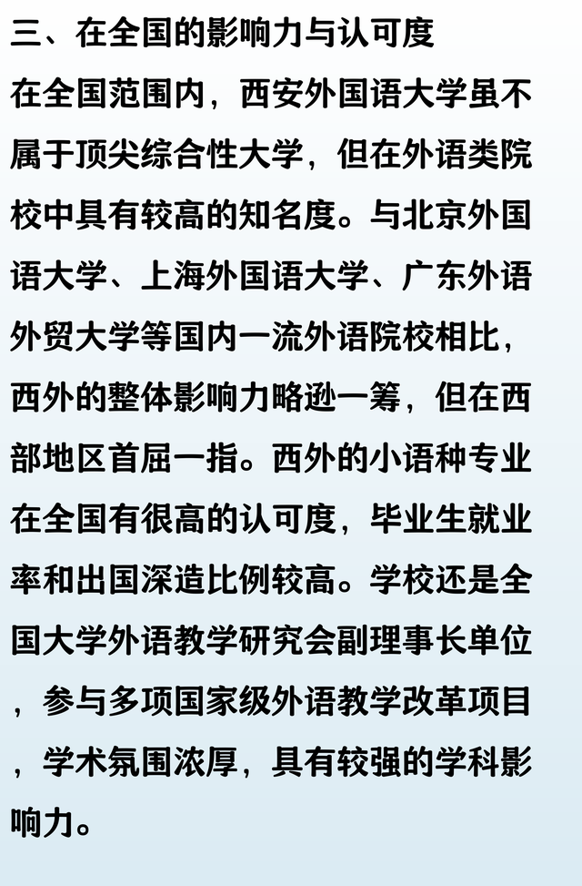 被低估的西安外国语大学在陕西和全国是什么样的存在？