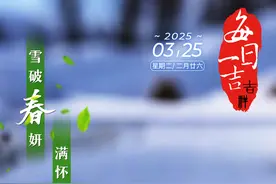 早啊！新闻来了〔2025.3.25〕图片