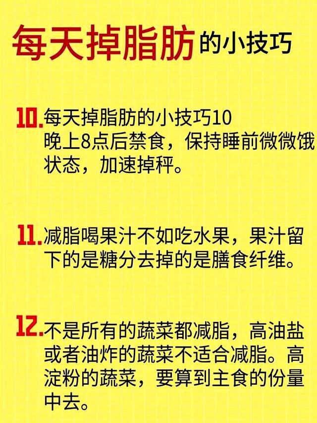 瘦下来很简单！这些每天掉脂肪的小秘密，藏不住了，闺蜜都追着问