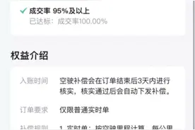 网约车平台推出返工免佣，一天最高免6小时，是噱头吗？图片