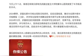 武磊手术情况公布，或将无缘3月世预赛图片