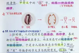 二年级语文下册，第三单元识字3《“贝”的故事》课堂解析，收藏图片