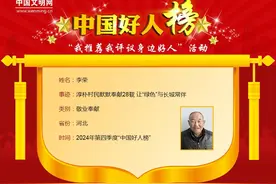 中国好人榜！唐山1人上榜！图片