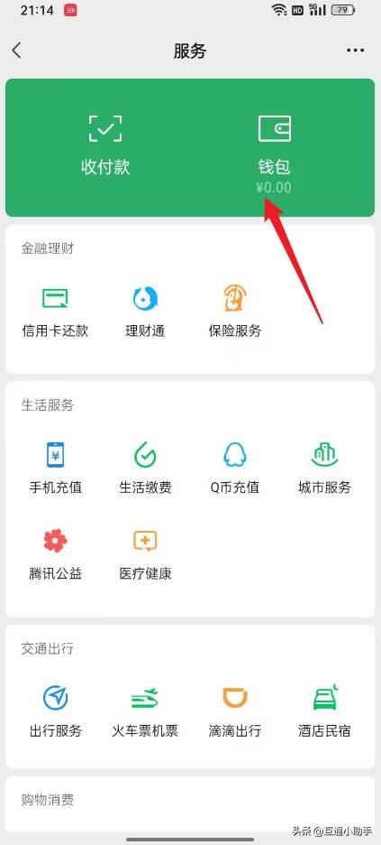 微信转账记录在哪里看