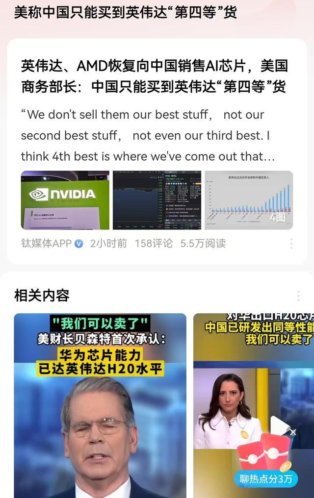 能买的英伟达H20，是美口中的“第四等”货？博弈还在进行时