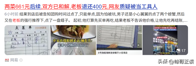 网友又被耍？惠州2菜661元双方和解，老板表示已经“优惠”！