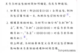 子时出生的人算当天生日还是算第二天生日图片