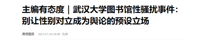 武大性骚扰案反转？受害人回应，恶心一幕出现，胡锡进怒斥不公