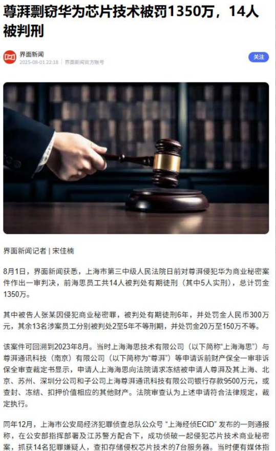 一个都跑不掉！华为600万年薪高管，带13人偷芯片，如今下场解气