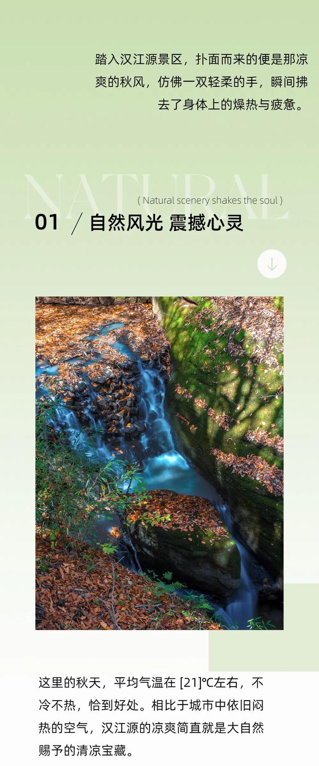 秋意正浓！快来邂逅汉江源秋天之美→