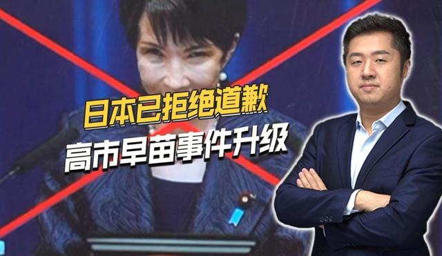下台已成定局？高市没想到，还没撤回谬论，日本检察机关收到控告