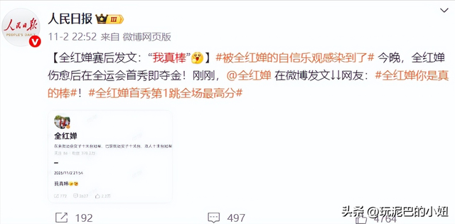 全红婵夺冠才3天，恶心的一幕出现了，人民日报下场为其“撑腰”