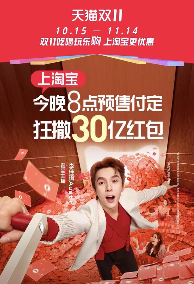 天猫正式开启预售 “双11”电商破圈竞技