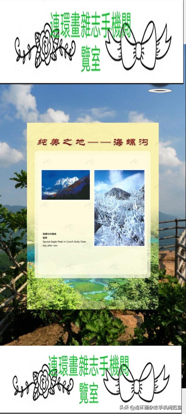 手机观展（景）～海螺沟01