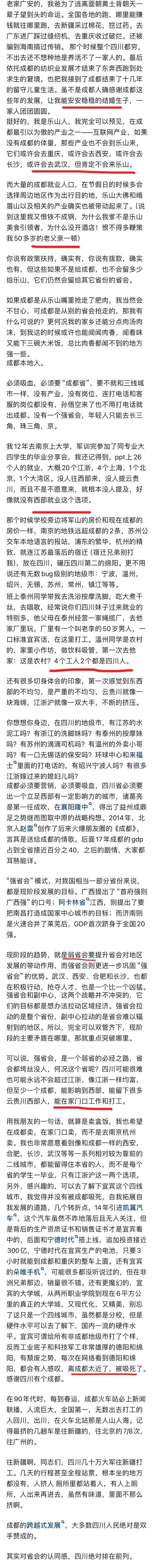如何看待有人说的四川市成都省？网友：家门口的幸福谁不要！