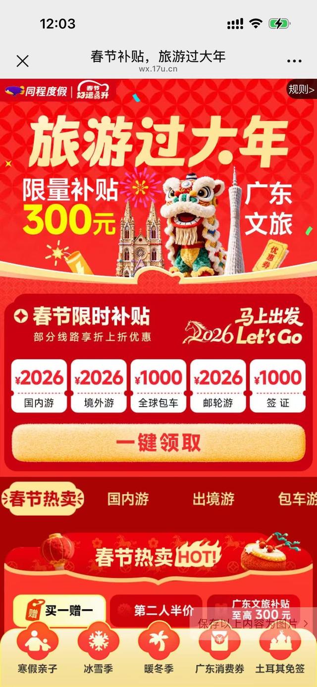 收好这份大礼包！2026“请到广东过大年”文旅消费惠民活动全面启动