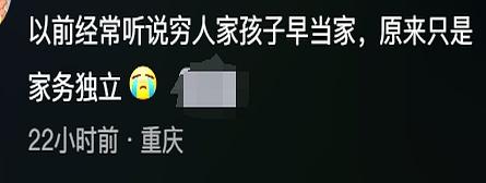 原来穷人的孩子早当家是这个意思!网友分享真实又无奈,感慨万千