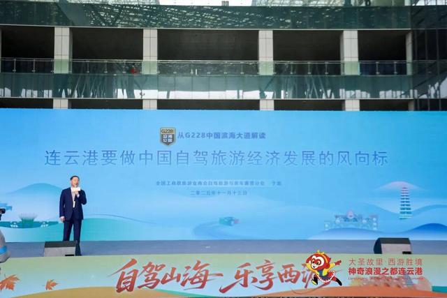 2025连云港文旅消费秋冬季启动，G228沿线城市共筑黄金自驾廊道！