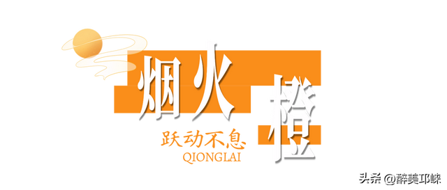 夏崃｜邛崃的夏天，是如此“出彩”