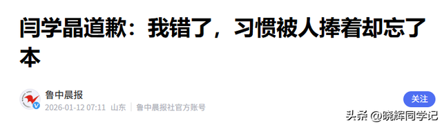 闫学晶道歉不到24小时	，担心的一幕还是发生了，舆论反扑更加猛烈
