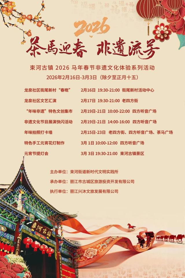 【网络中国节·春节】束河古镇春节系列活动启幕！邀您沉浸式过大年→