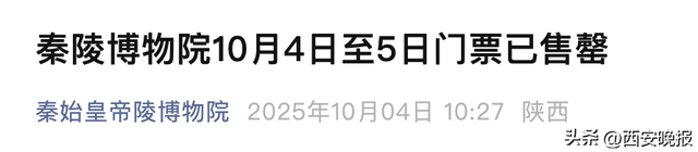 闭园！售罄！西安2景区最新公告