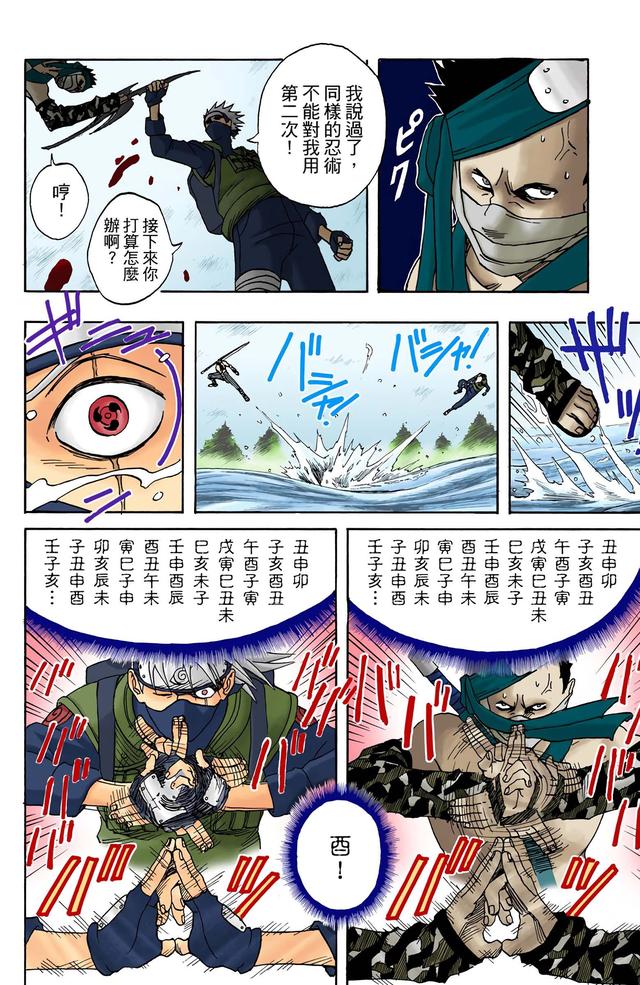 火影忍者 全彩版 第一卷（2）