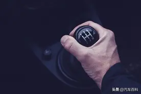 开手动挡车，千万不要做这7件事，既伤车又危险图片