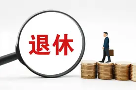 2025年，退休年龄将有变化，是按照身份证上的出生时间来认定吗？图片