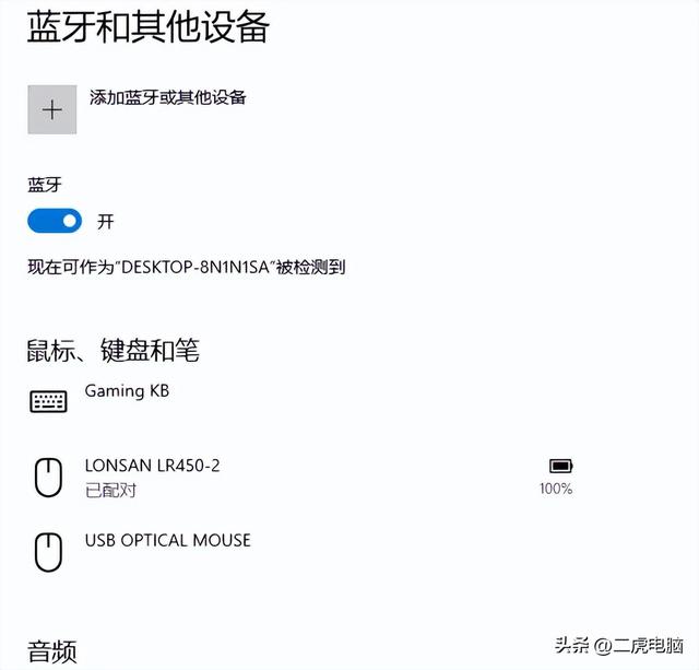 蓝牙鼠标添加适配教程