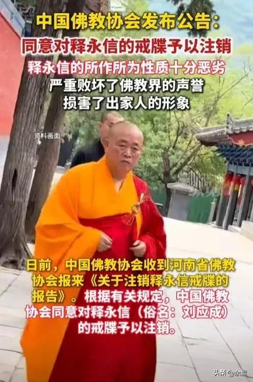 惊爆！释永信被查4天，竟牵出央视名嘴刘芳菲？