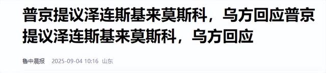 普京专机离开北京后，刚飞出中俄国境线，马上降落在了海参崴