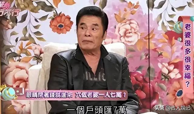 “6个老婆”同住一屋	，每人每月7万零花钱，71岁又娶第七房小娇妻
