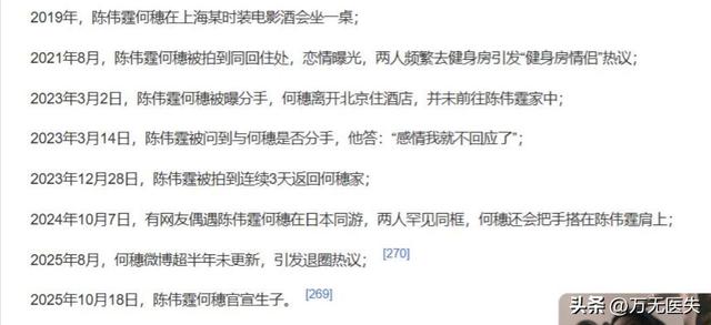 不止二婚！陈伟霆官宣生子不到24小时，何穗被扒底朝天，全是猛料