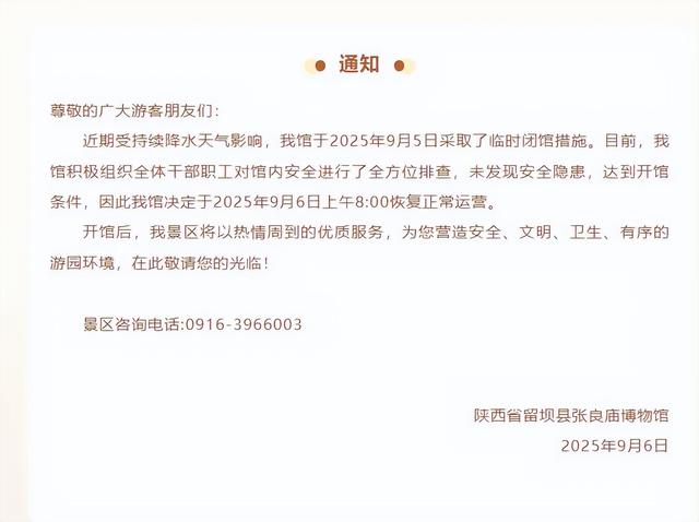 汉中多景区发布开园公告！
