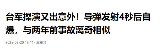 台军导弹自爆后，不到24小时，美国军舰也起火，特朗普发现不对劲