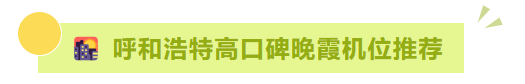 美上热搜！呼和浩特晚霞惊艳登场🤳