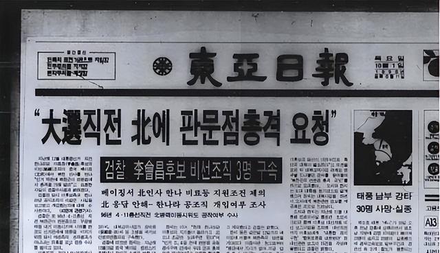 1996年，韩国特工朴彩瑞将窃听器放入尿道中，去面见朝鲜领袖