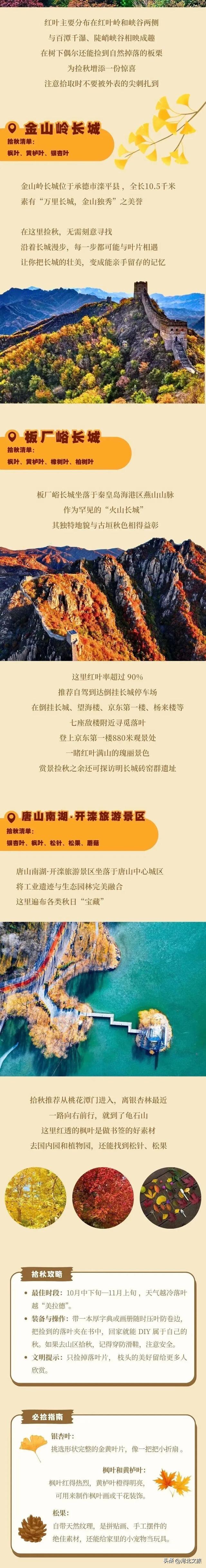 周末去哪逛？河10条秋日旅游线路